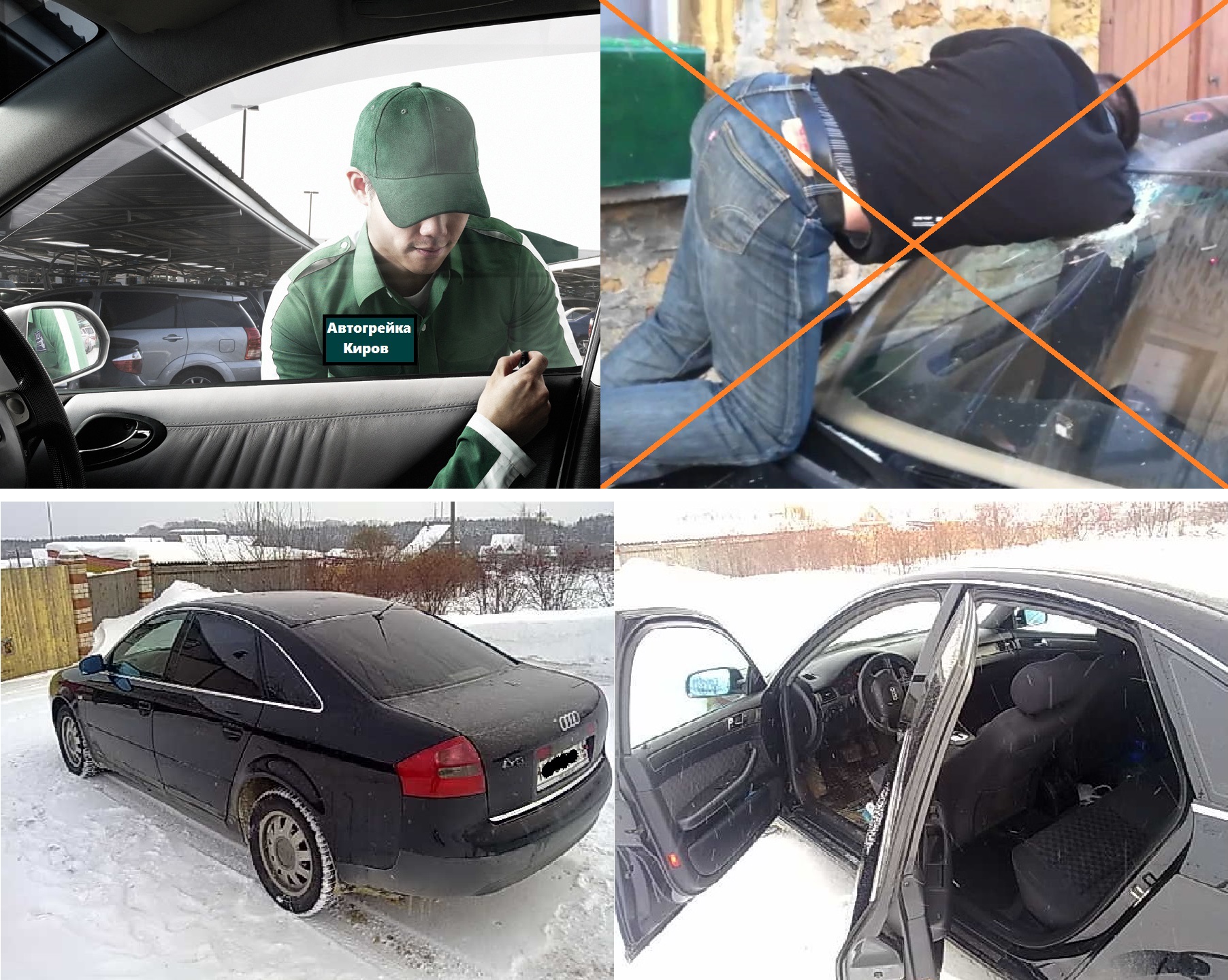 Вскрытие авто в Москве